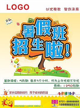 機器人招生海報圖片