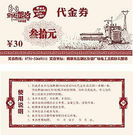 代金券 優惠券  抵扣券 積分 宣傳單
