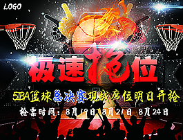 籃球賽搶票圖片