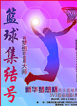 籃球海報圖片