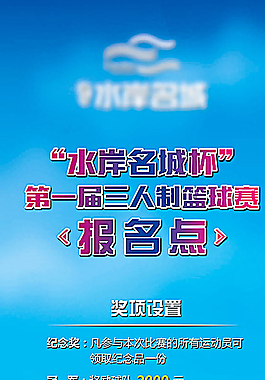 地产活动篮球比赛展架易拉宝图片