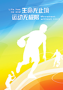 運動海報圖片