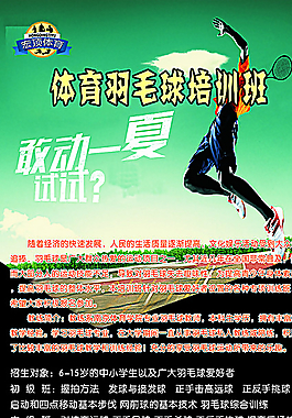篮球羽毛球培训班图片