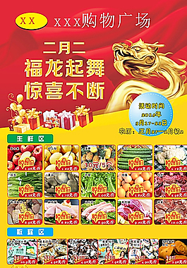 二月二超市促銷圖片