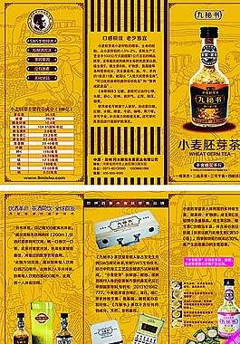 九秘書小麥胚芽茶圖片