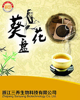 中藥 茶 葵花盤 一家人 中國風(fēng) 中醫(yī)
