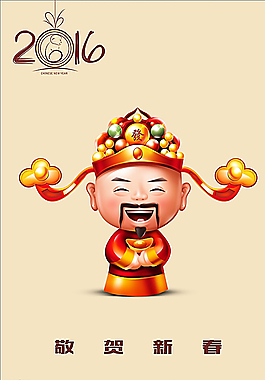 敬賀新春海報圖片