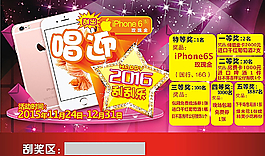 iPhone 6s 刮刮卡圖片