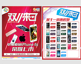 雙十一手機(jī)特價單頁圖片