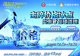 夏季冰点价图片