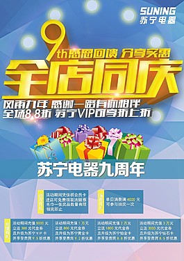 店慶
