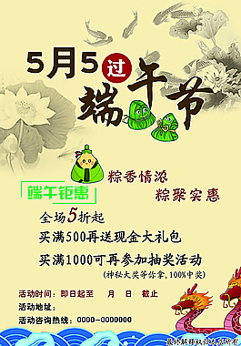 端午節(jié)海報圖片