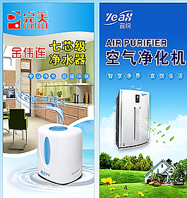 金伟连净水器、宜悦空气净化机图片