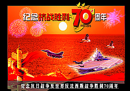 抗戰(zhàn)勝利展板素材圖片