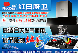 煙機(jī)灶具廣告圖片