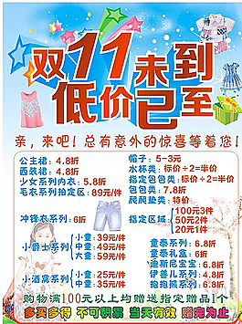 童裝海報圖片