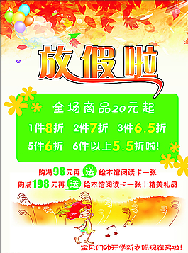 童裝海報(bào)圖片