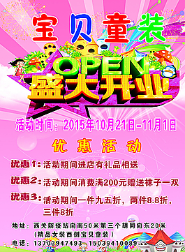 童裝開業(yè)宣傳單圖片