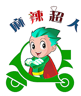 麻辣超人圖片