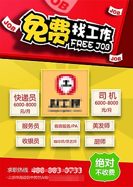 免费找工作psd