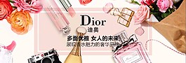 美妝banner圖片設計 迪奧香水