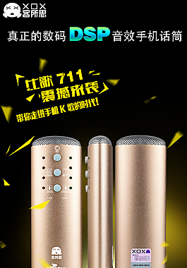 手機話筒寶貝詳情頁
