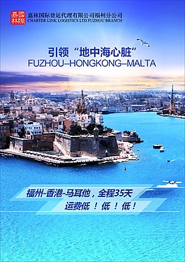 Malta馬耳他psd廣告海報(bào)