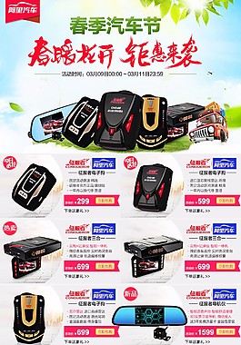 春季汽車節通欄