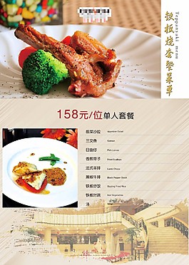高檔酒店單人套餐菜譜