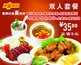 雙人套餐 原盅原味 燈片