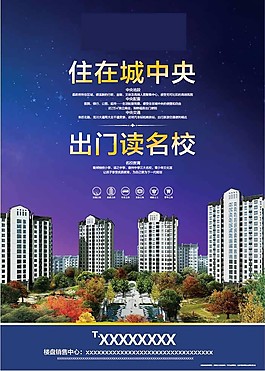 房地產(chǎn) 海報設(shè)計  報刊