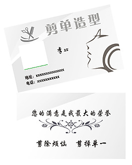 造型名片