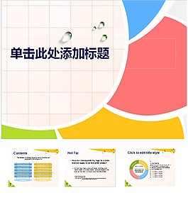 時尚簡潔PPT