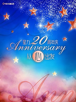 20周年慶海報