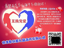 情人節(jié)海報(bào)