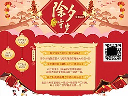 除夕守歲海報