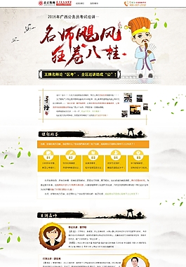 名師駕到