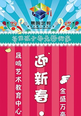 迎新春晚會