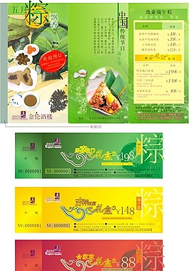 端午節(jié)提貨單