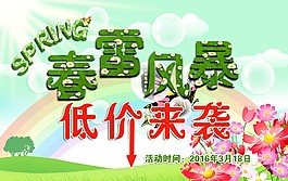 春雷來襲 低價風暴