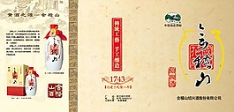 會稽山酒折頁