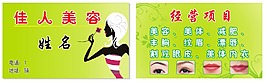 美容名片