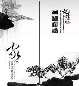 水墨淡雅折頁