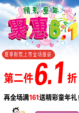 童裝海報圖片