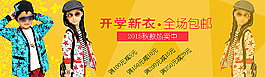 天貓淘寶童裝全屏海報圖片