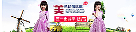 淘寶童裝海報圖片