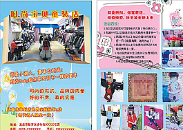 時尚寶貝童裝店圖片