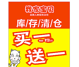 買一送一童裝海報圖片