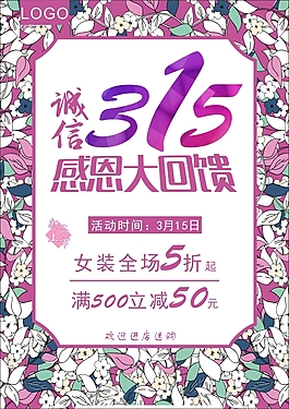 315女裝海報(bào)促銷