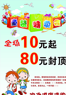 童裝店海報圖片